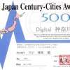 アワード 〜 『JCC - 500』Digital（=FT8）特記