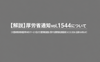 【現場向け解説】介護情報基盤のH.C.R.2026出展を案内｜対象介護事業者・自治体向け｜介護保険最新情報Vol.1544