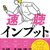 【結論】速読なんか習うよりオーディオブックを４倍速で聴くことだ！！