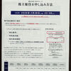 【株主優待到着 2025】 (株)ＤＤグループ [3073]　配当と優待合わせて４％越　電子株主優待チケット（食事券）　