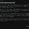 プロンプトエンジニアリングを学べるエンジニアリングガイド！「Prompt Engineering Guide」