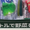 商品紹介：GREEN TOY ペットボトルで野菜を収穫できます！