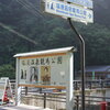 霧島塩浸温泉龍馬公園