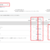 せどり初心者向け無料講座（11）商品を複数の箱で納品する