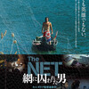 THE NET 網に囚われた男&quot;