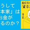 『高校生からわかる「資本論」』（池上彰・著）のレビュー