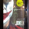 映画『ジョーカー』すげぇ映画を観た。