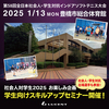 【NewsRelease】目指せスキルアップ！愛知県でソフトテニス講習会を開催！【ソフトテニス】