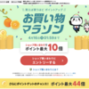 最大44倍！楽天お買い物マラソン開催！iPhone14など10％OFFセールやお得なクーポンをゲット【4/16まで】