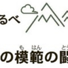 日蓮大聖人の門下たち🍀🌻🌱