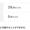 #住信SBIネット銀行 の #ミライノデビットカード で0.8%ポイント付与される。27日〜26日分が16日に付与。#ギガ活 #ポイ活