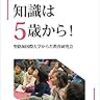 【書評】からだの知識は５歳から！