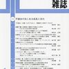日本労働研究雑誌1月号