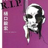 【小説】雑司が谷RIP