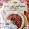 【週１レトルト朝カレーの日 Vol.144】トップバリュ ベストプライス「チキンビンダルー」