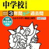 ついに東京＆神奈川で中学受験解禁！本日2/3　21時台にインターネットで合格発表をする学校は？