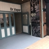 Dr.Vaporさんに行って来た!　初めてのテイスティング