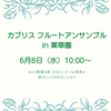 ６月もあちこちで演奏します♪