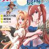 10月24日新刊「異世界で土地を買って農場を作ろう　 (9)」「KATANA 22 お国と刀天下」「おせん　和な女 (4)」など