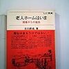 吉田嗣義氏1980年初版発行の著書を読んでみた