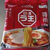 いつの間にかスタンダード面してるラ王袋麺を食べる