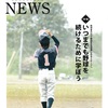 全軟連NEWS