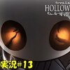 【ホロウナイト】「ホロウナイト」＃13