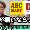 1644　ヒザに優しい靴【2024年6月すべりこみ版】