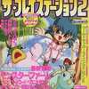 ザ・プレイステーション2 2001年3月30日号 Vol.237を持っている人に  早めに読んで欲しい記事