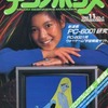 テクノポリス 1982年11月号を持っている人に  大至急読んで欲しい記事