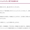 まぁ事実上1.5%終了のお知らせか