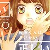 私に生まれた恋心を勝手に否定するなんて、藤原くんは二つの意味で間違っている。