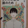 『きみのお金は誰のため』　by　田内学
