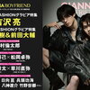 ”タイプロ”・西山智樹＆前田大輔、『GIANNA BOYFRIEND #09』W表紙に初登場！ビハインドムービーにファン悶絶！