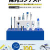 トンボ鉛筆が全国のお店での「陳列コンテスト」を開催中！