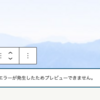 【WordPress】NextGEN Gallery をトップページに追加しようとしたらエラーが出た