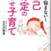 読書感想『もう悩まない！自己肯定の幸せ子育て』