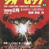 ウォーロック THE FIGHTING FANTASY MAGAZINE 1988年2月号 VOL.14を持っている人に  大至急読んで欲しい記事