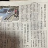 機能訓練型デイサービス　イーストワン裾野　静岡新聞・東京新聞