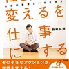 「社会を変える」を仕事にする 社会起業家という生き方