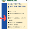 FM豊橋の番組のお知らせ