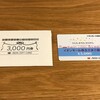 今年もイオンモールから株主優待の3000円分ギフトカードが届きました！