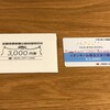 今年もイオンモールから株主優待の3000円分ギフトカードが届きました！