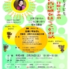 講座のお知らせ