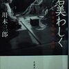 17人の銀幕の女優―銀幕は死語か