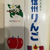 民芸菓子「信州りんご」　とってもキュートなお菓子に胸キュン♡