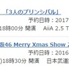 乃木坂5thバスラ一般販売対策！これであなたもチケット確保！？【のぎだけ その２】
