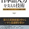 日本語入力を支える技術　変わり続けるコンピュータと言葉の世界