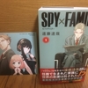 “『SPY×FAMILY  1巻』読了。”