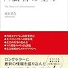 読書ログ：『新版 広告の基本』